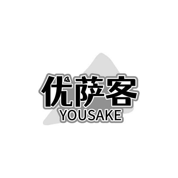 优萨客