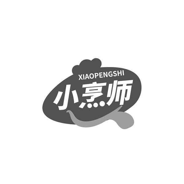 小烹师