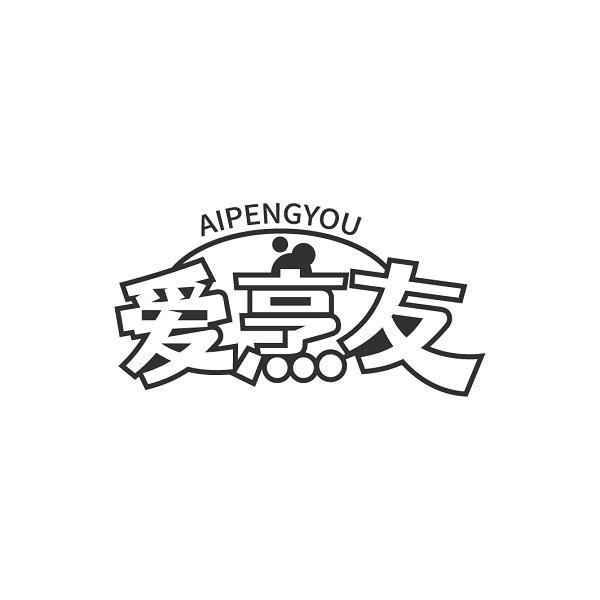 爱烹友