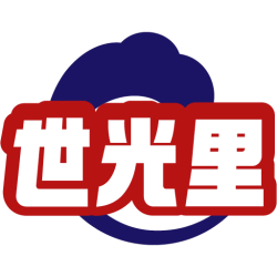 世光里