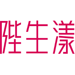 陛生漾