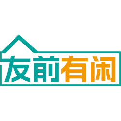 友前有闲