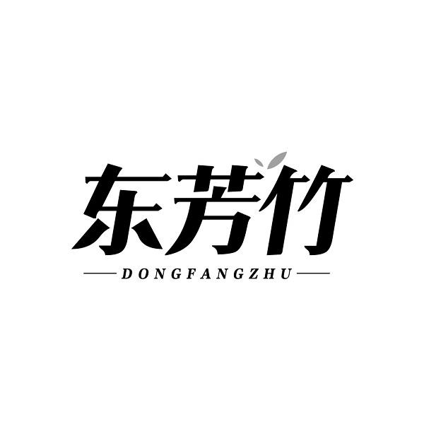 东芳竹