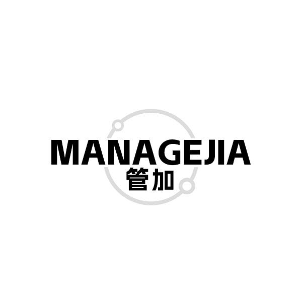 管加 MANAGEJIA