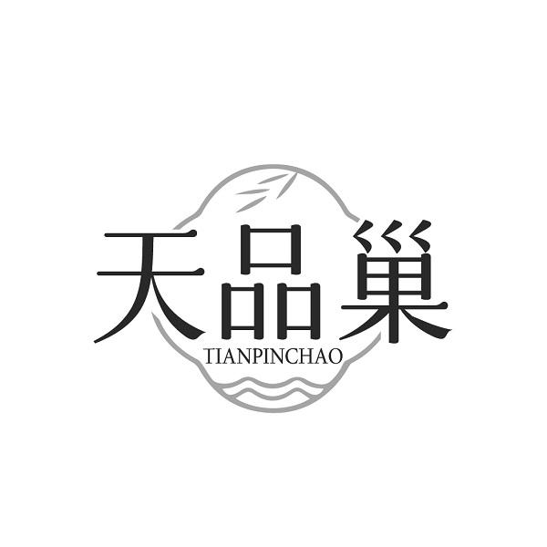 天品巢