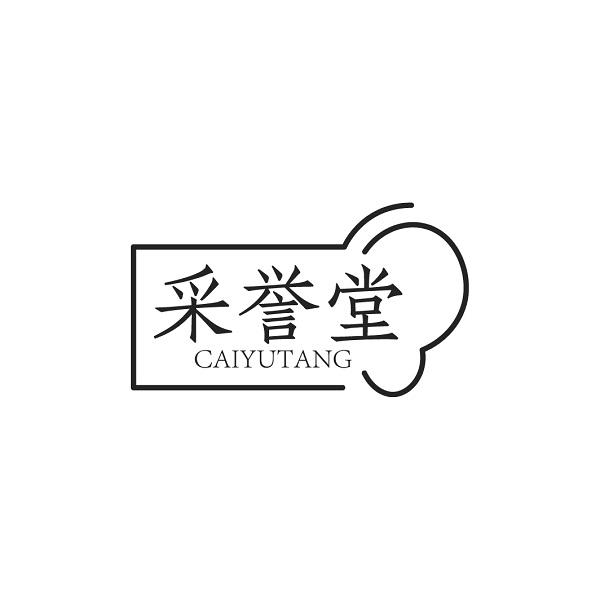 采誉堂