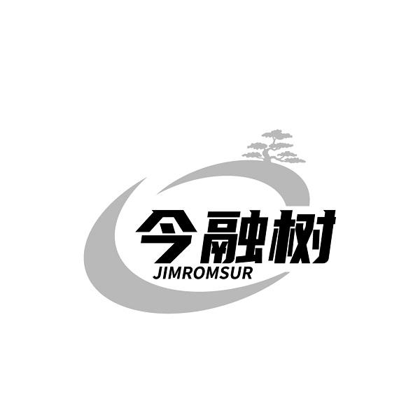 今融树 JIMROMSUR
