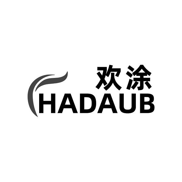 欢涂 HADAUB