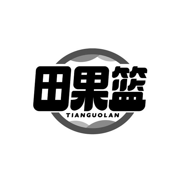 田果篮