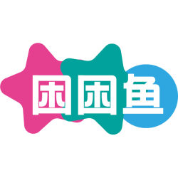 困困鱼