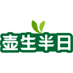 壶生半日