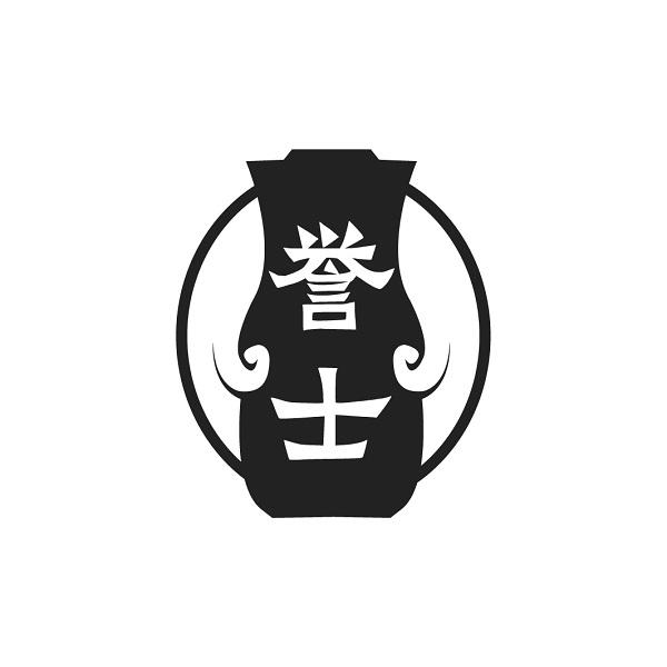誉士
