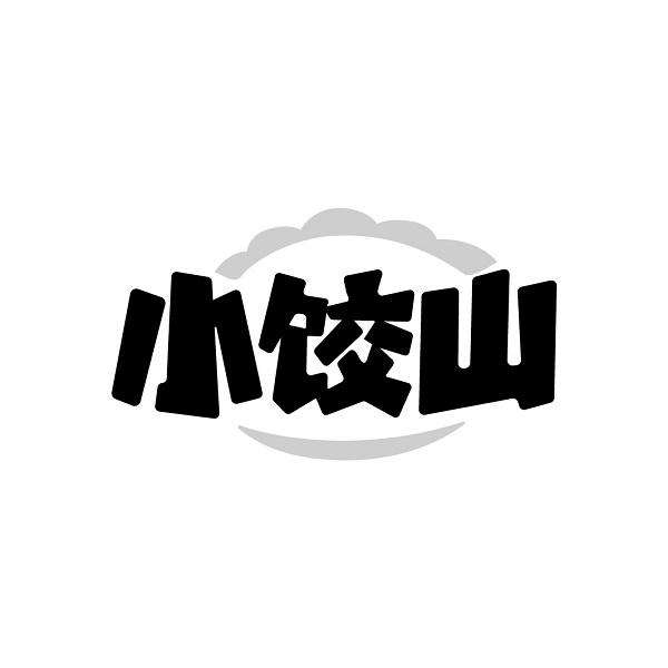小饺山