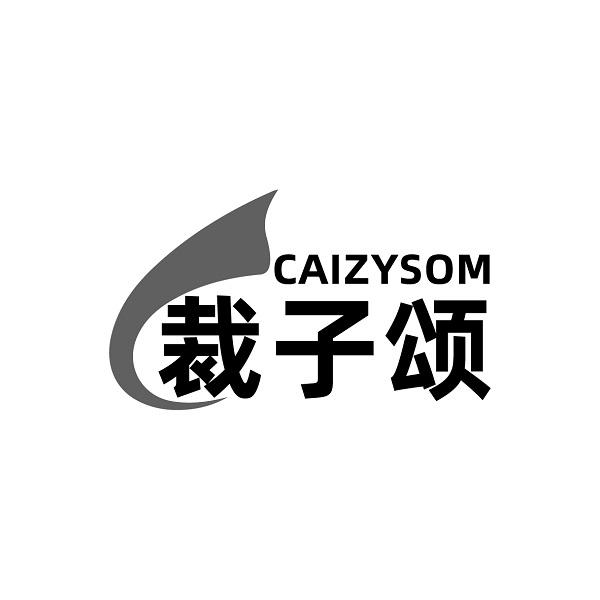 CAIZYSOM 裁子颂