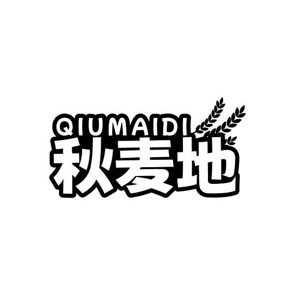 秋麦地