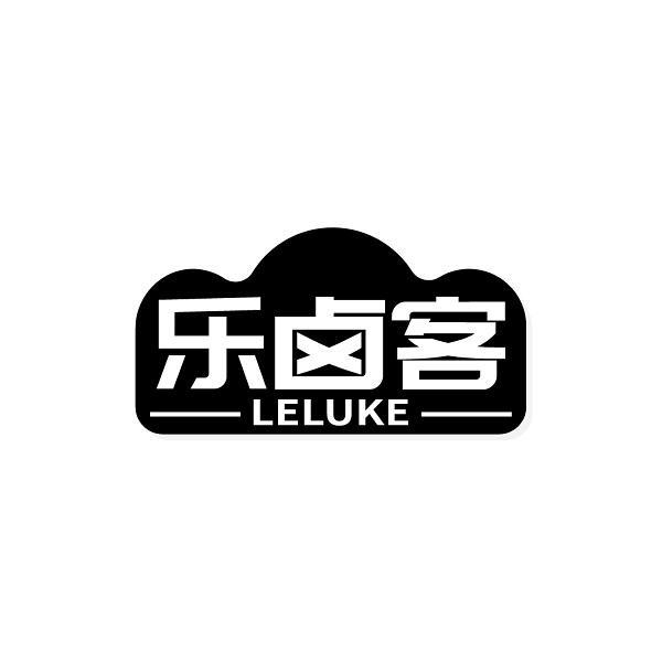 乐卤客