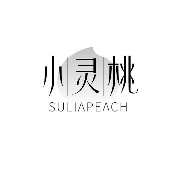 小灵桃 SULIAPEACH