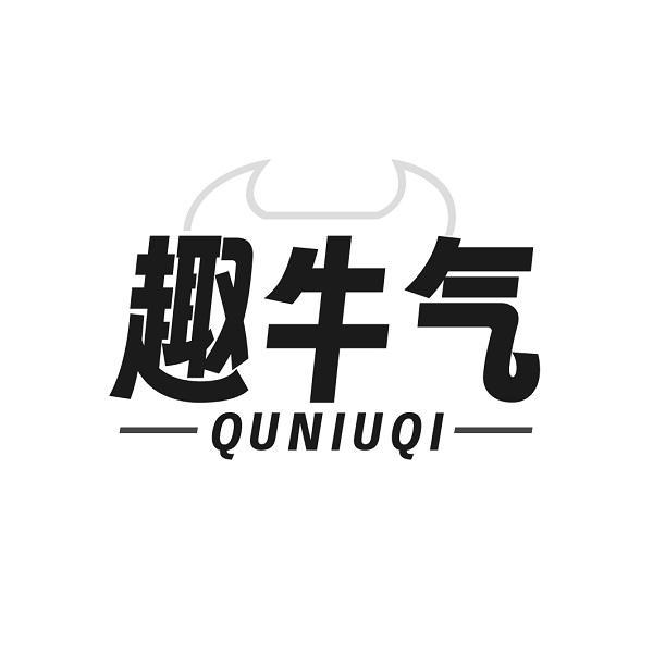 趣牛气