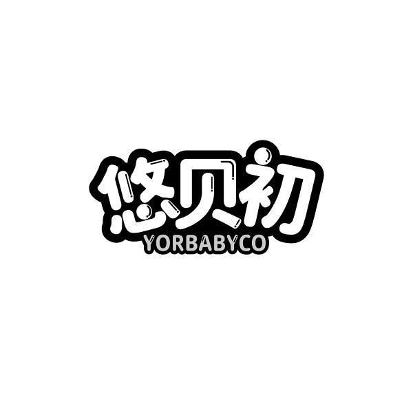 悠贝初 YORBABYCO