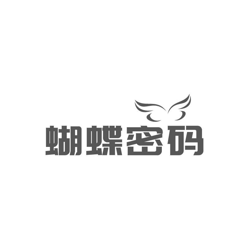 蝴蝶密码