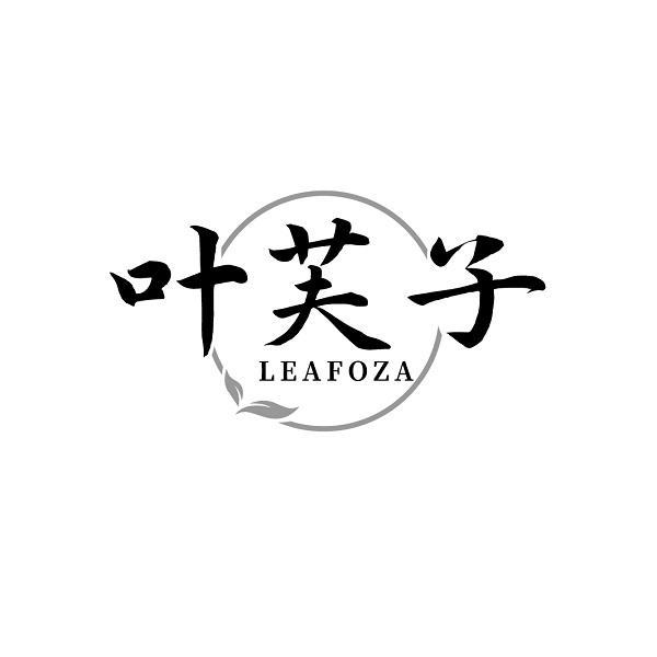 叶芙子 LEAFOZA