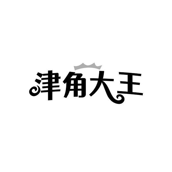 津角大王