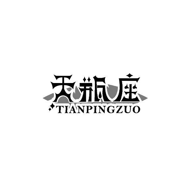 天瓶座