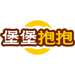 堡堡抱抱
