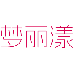 梦丽漾