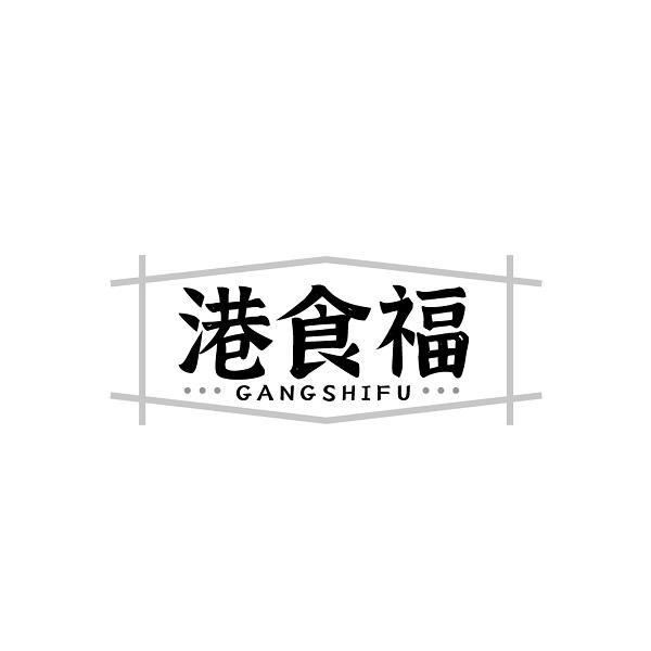 港食福