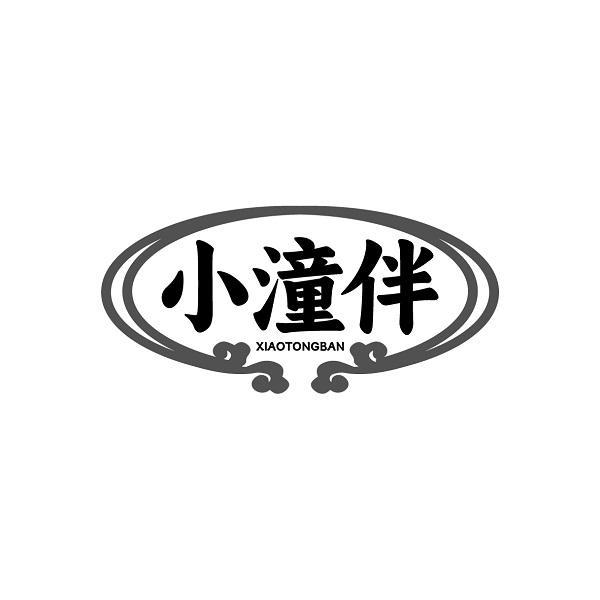 小潼伴