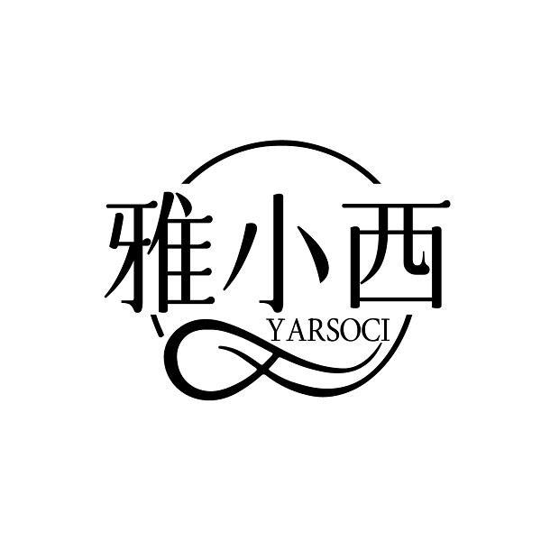 雅小西 YARSOCI