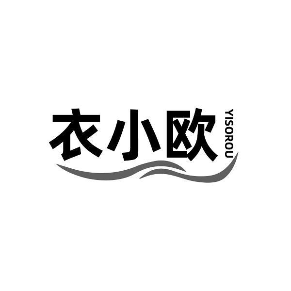 衣小欧 YISOROU