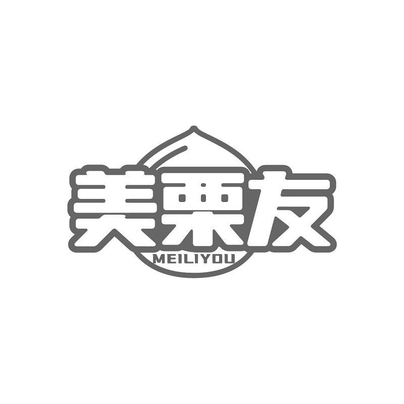 美栗友