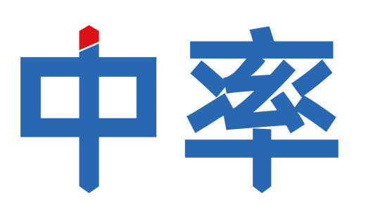 中率