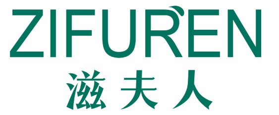 滋夫人