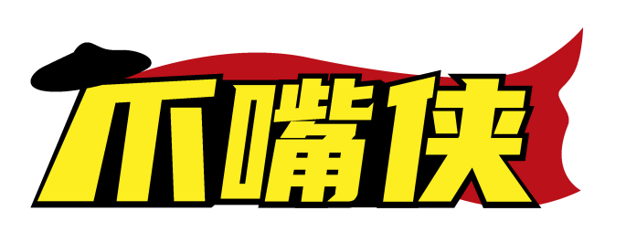 爪嘴侠