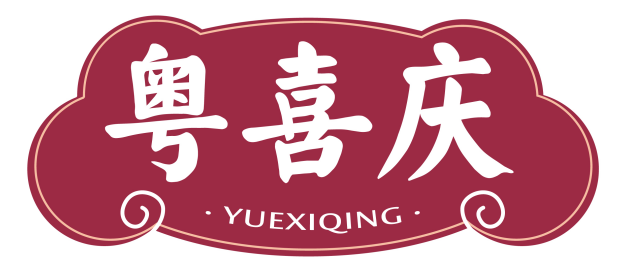 粤喜庆