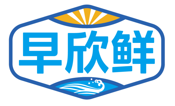 早欣鲜