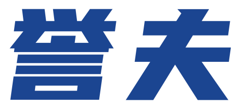 誉夫