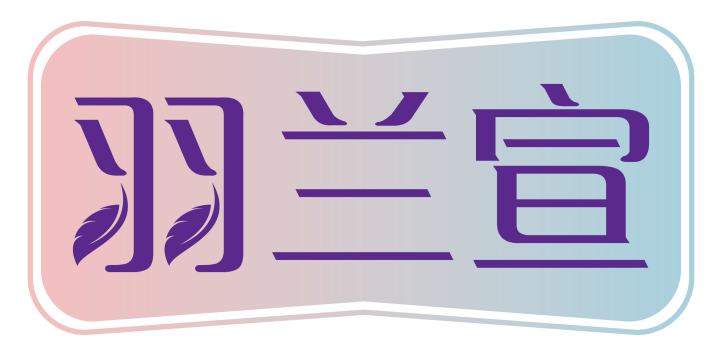 羽兰宣