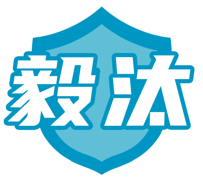 毅汰
