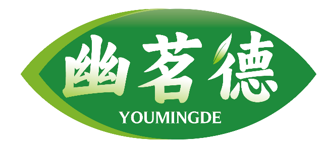 幽茗德
