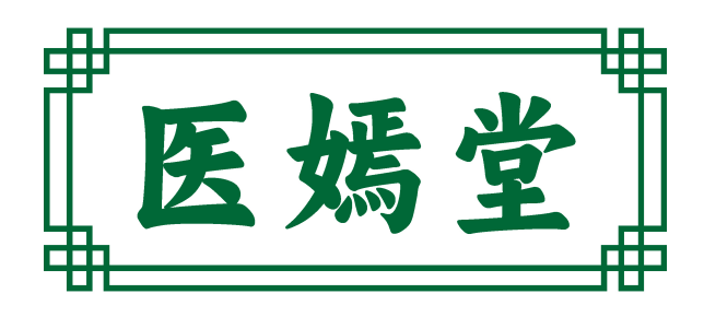 医嫣堂