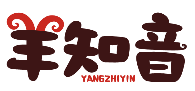 羊知音