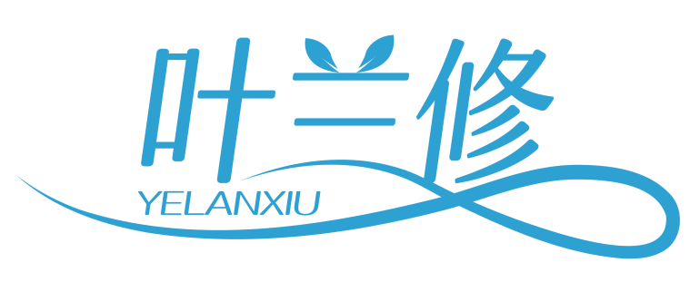 叶兰修
