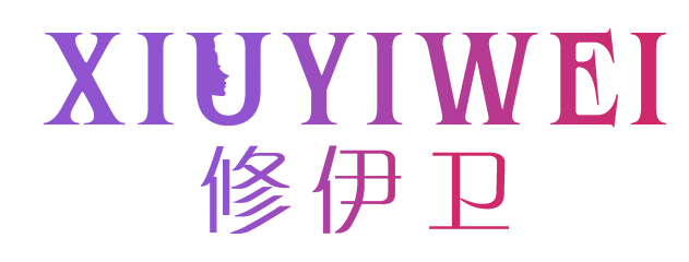 修伊卫