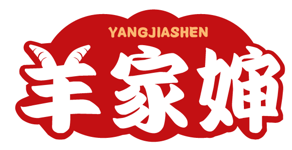羊家婶