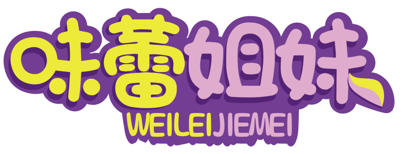 味蕾姐妹