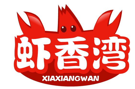虾香湾